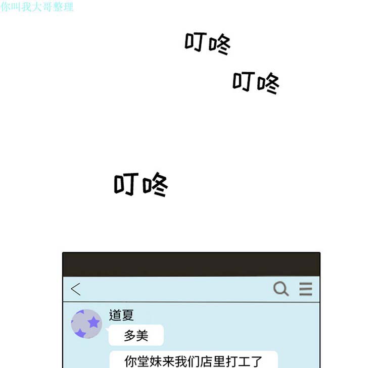 手中的世界 第13话 第47页