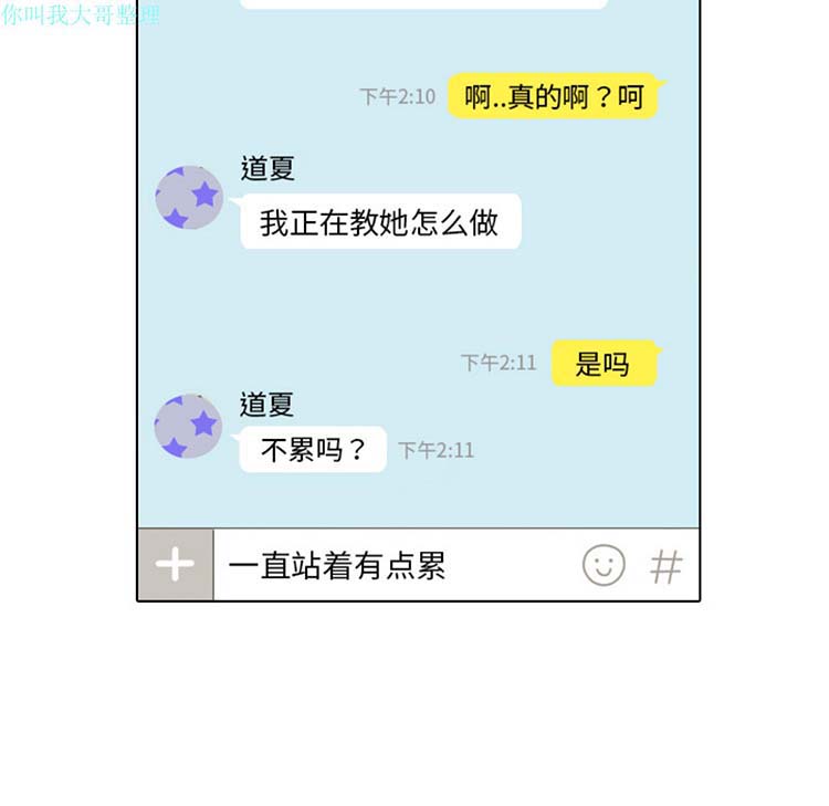 手中的世界 第13话 第48页