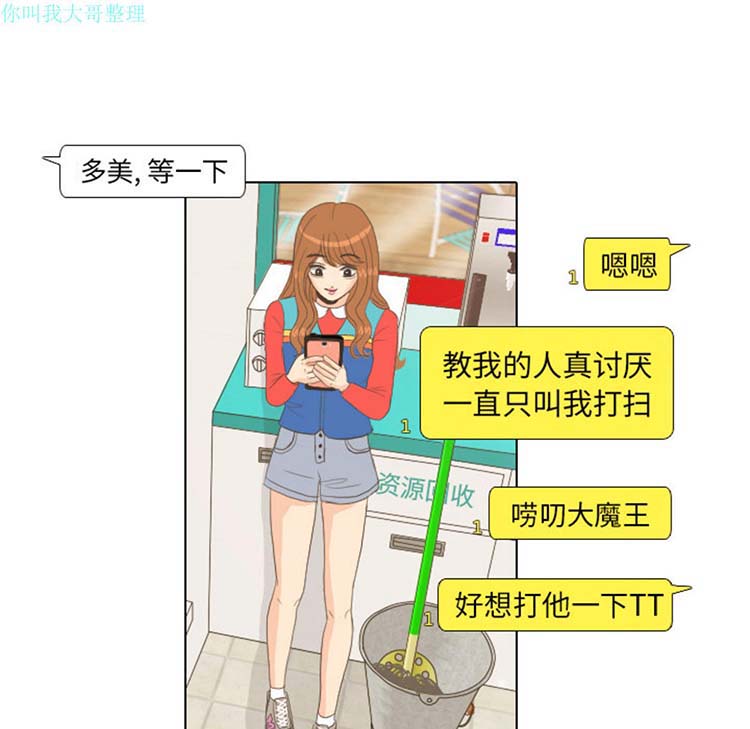 手中的世界 第13话 第49页