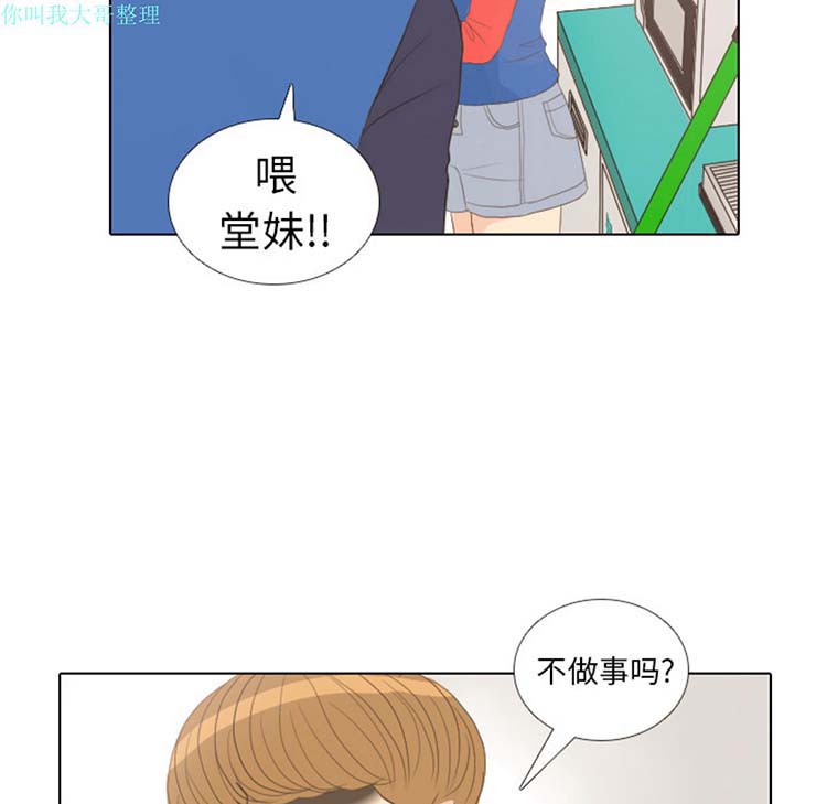 手中的世界 第13话 第51页