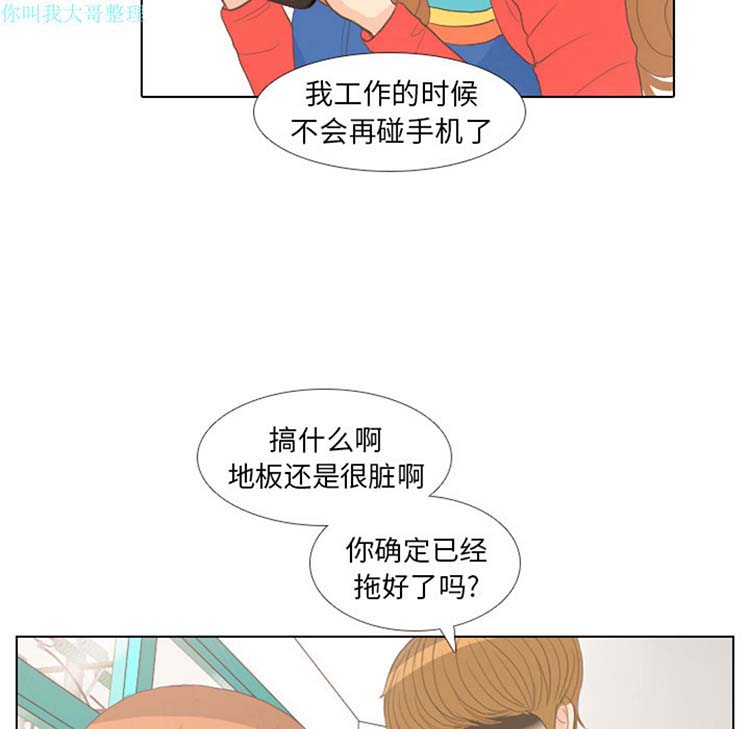 手中的世界 第13话 第54页