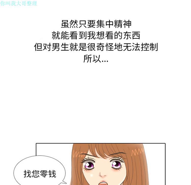 手中的世界 第13话 第73页