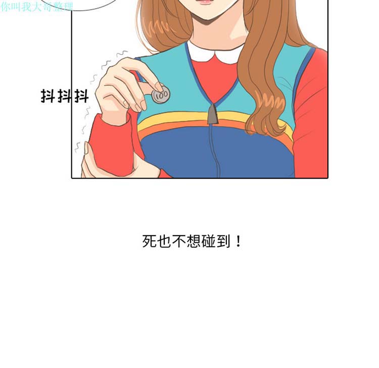 手中的世界 第13话 第74页