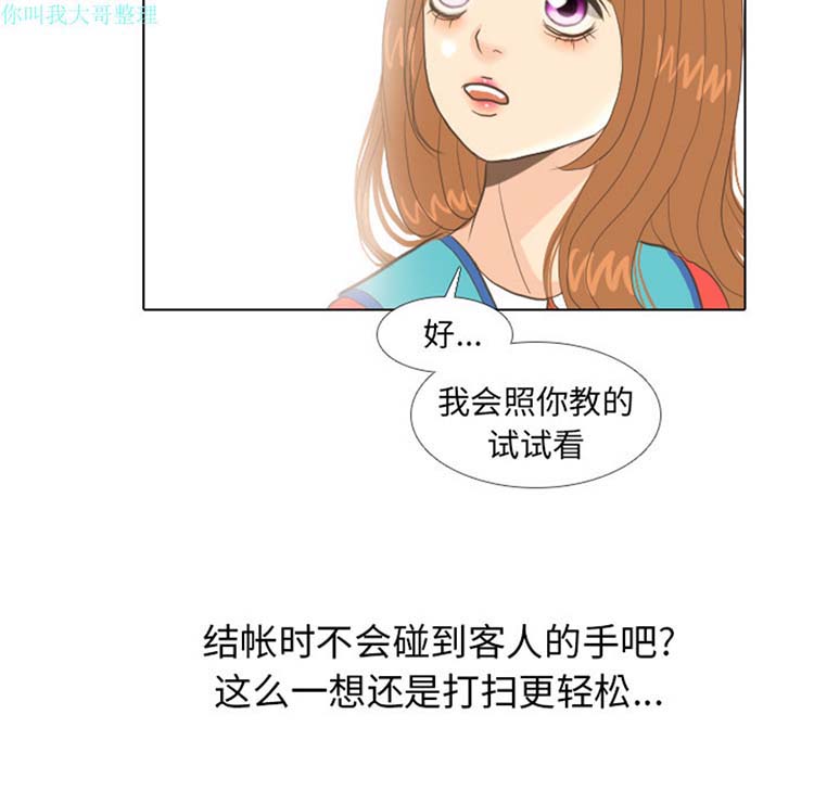手中的世界 第13话 第65页