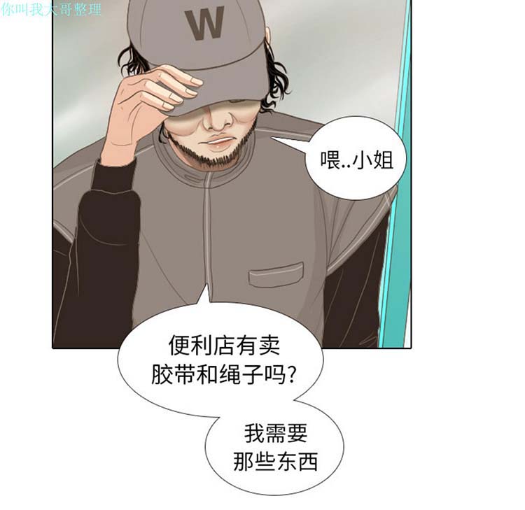 手中的世界 第13话 第67页