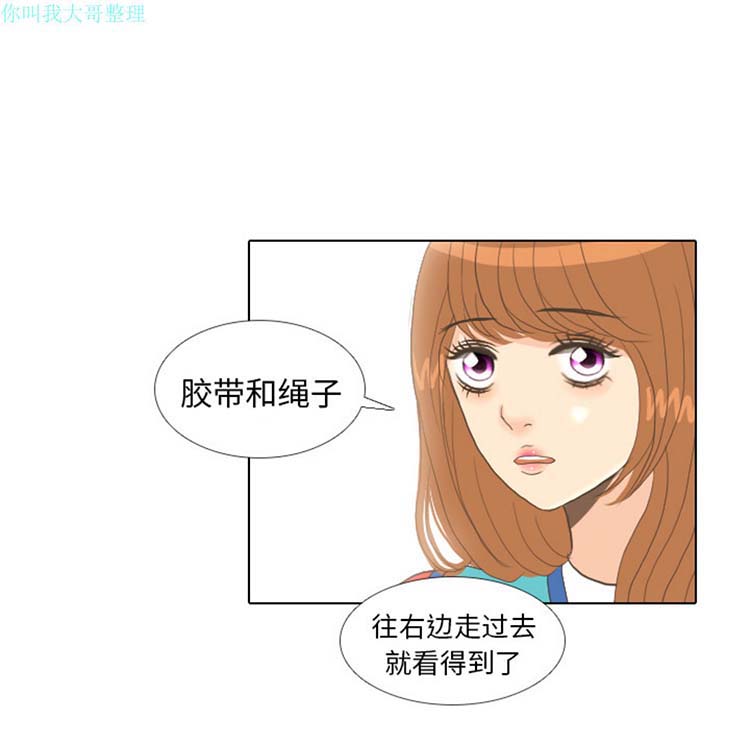 手中的世界 第13话 第68页