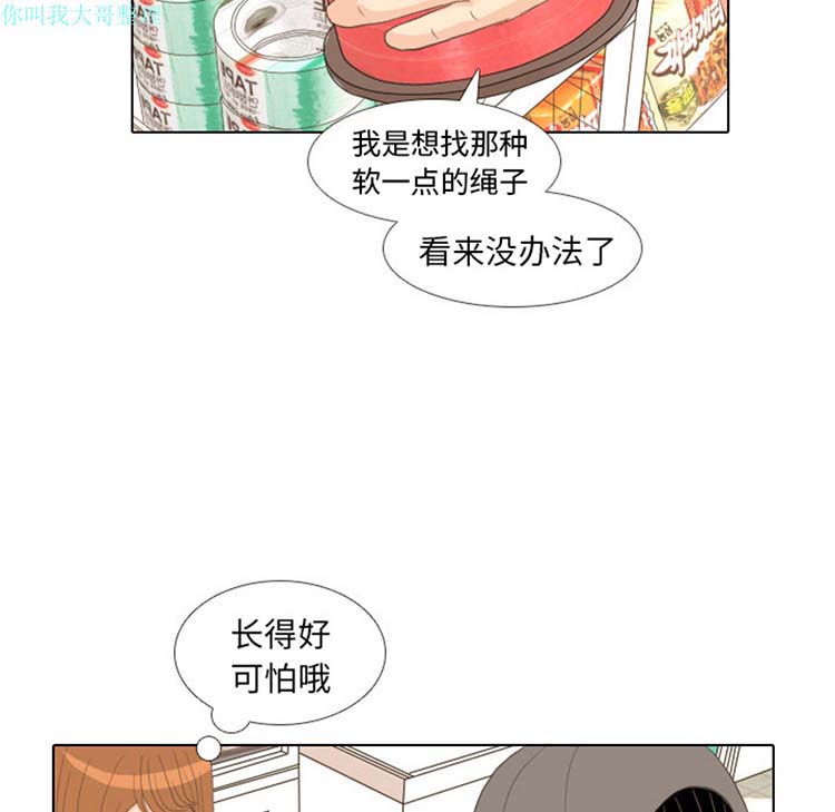 手中的世界 第13话 第70页