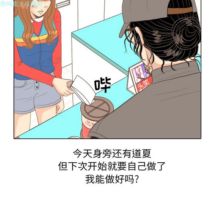 手中的世界 第13话 第71页
