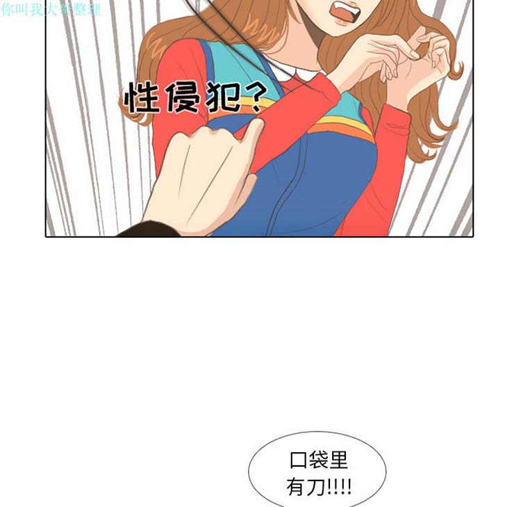 手中的世界 第13话 第82页