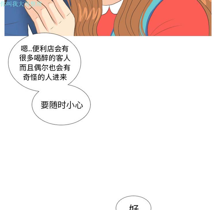 手中的世界 第13话 第100页