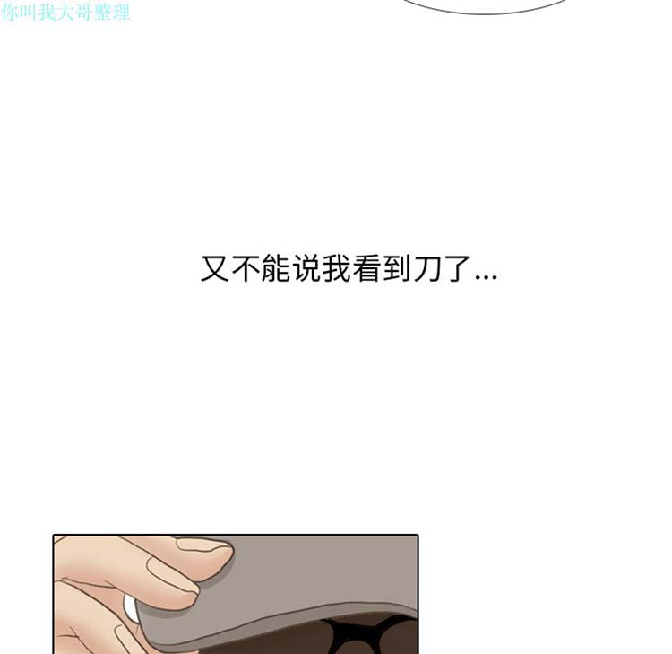 手中的世界 第13话 第89页
