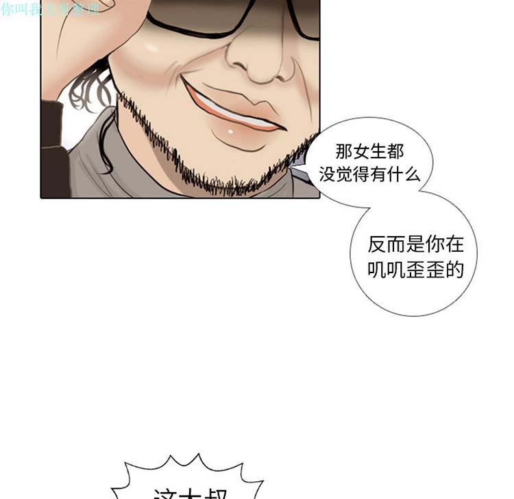 手中的世界 第13话 第90页