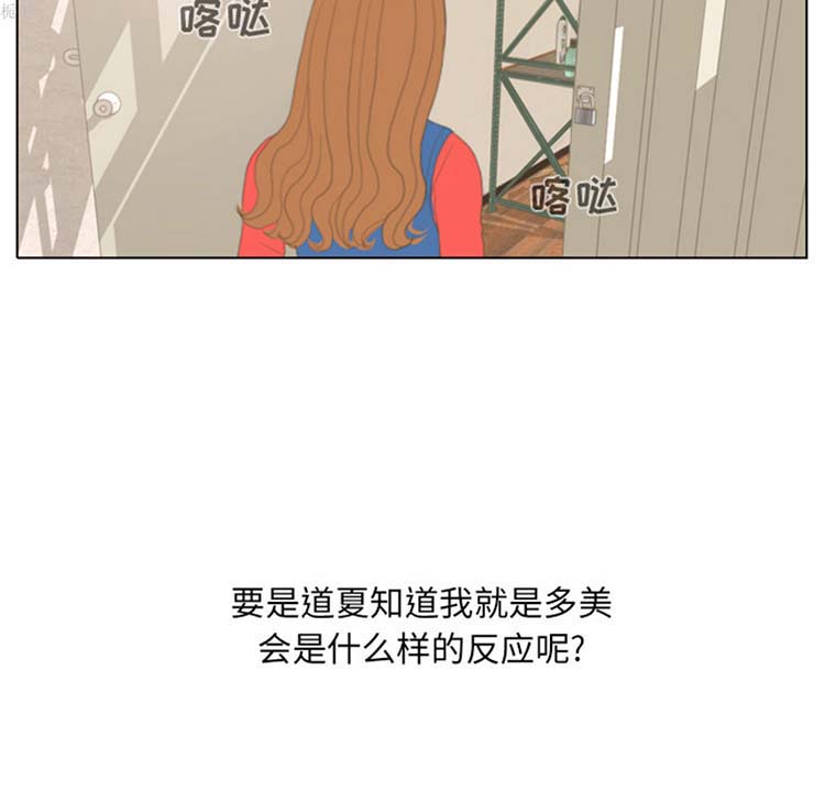 手中的世界 第14话 第51页