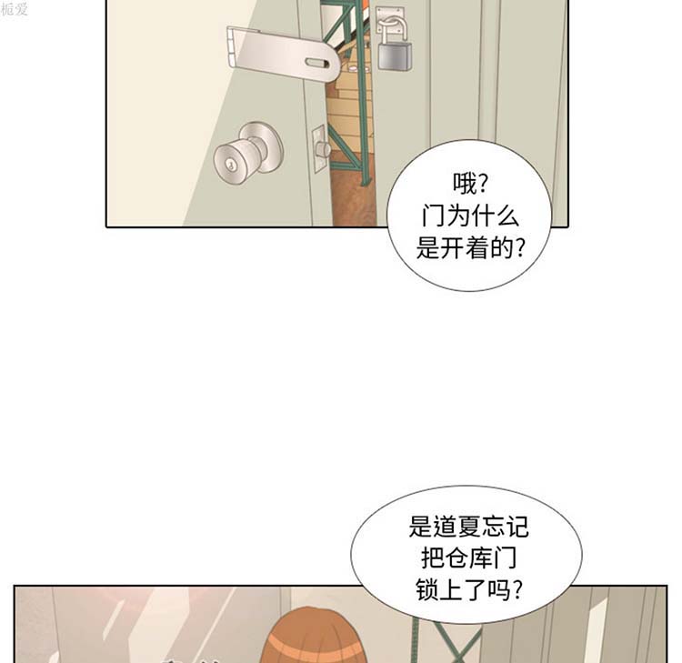 手中的世界 第14话 第50页