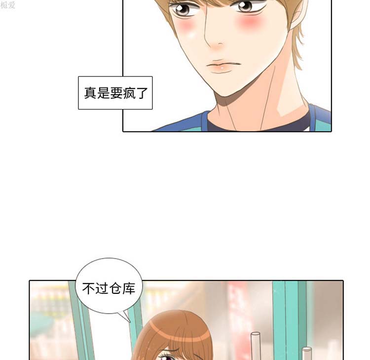 手中的世界 第14话 第61页