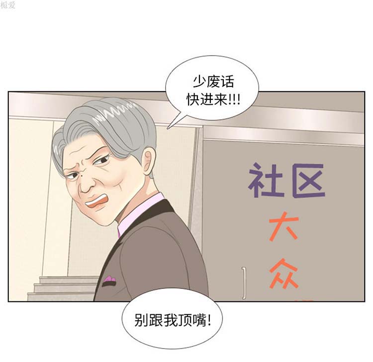 手中的世界 第14话 第85页