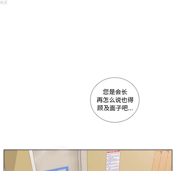 手中的世界 第14话 第86页