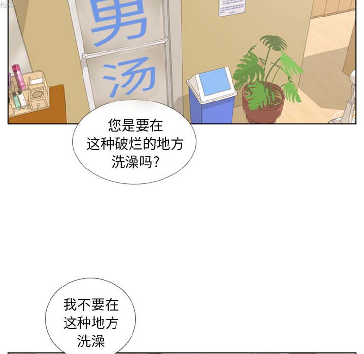 手中的世界 第14话 第87页
