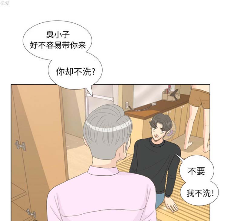 手中的世界 第14话 第89页
