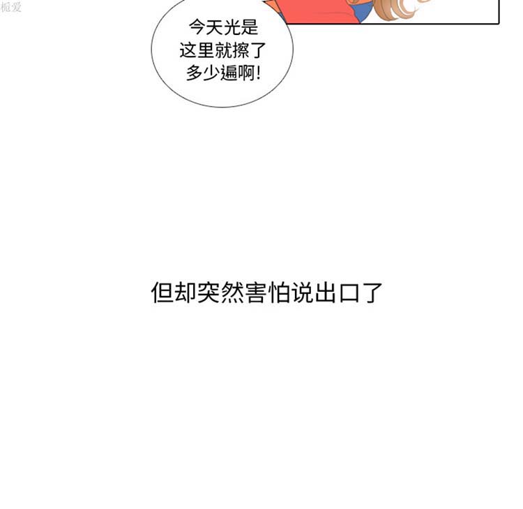 手中的世界 第14话 第27页