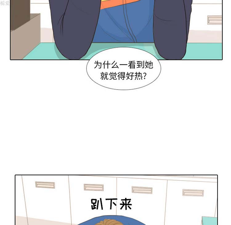 手中的世界 第14话 第29页