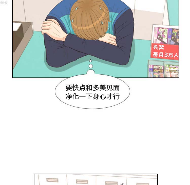 手中的世界 第14话 第30页