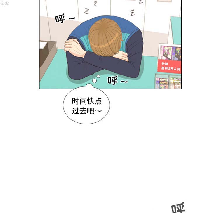 手中的世界 第14话 第31页