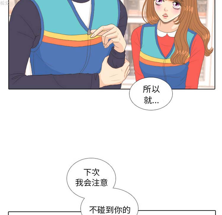 手中的世界 第14话 第15页