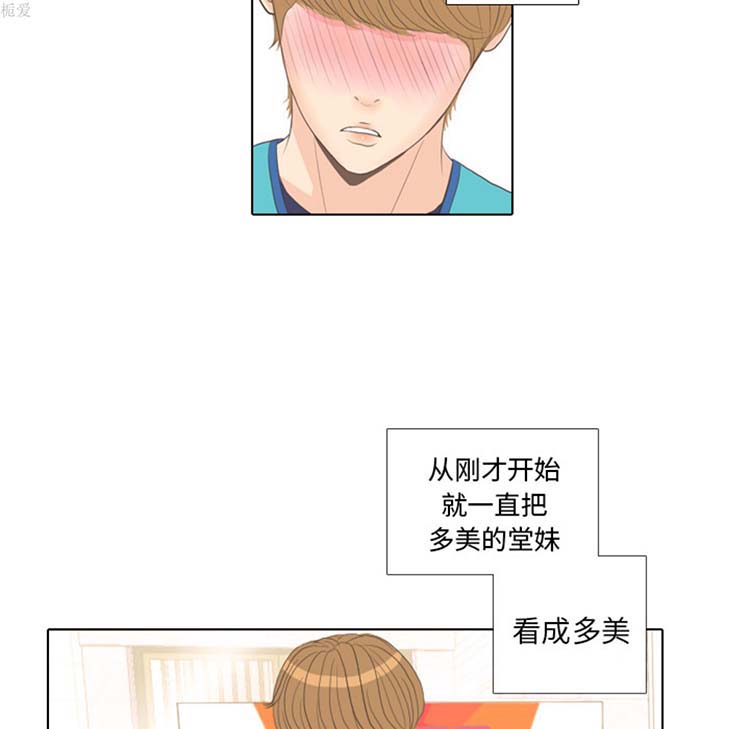 手中的世界 第14话 第17页