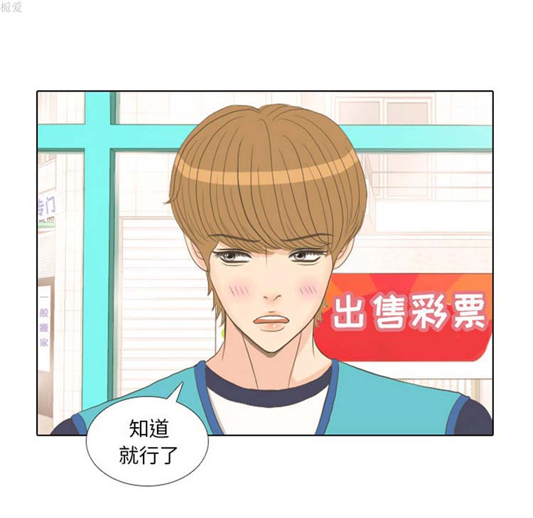 手中的世界 第14话 第19页