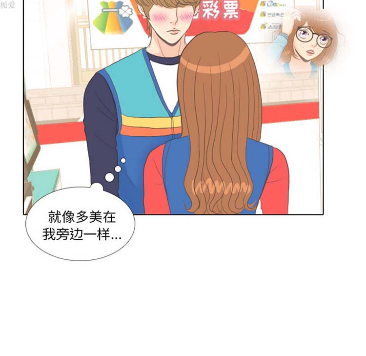 手中的世界 第14话 第18页