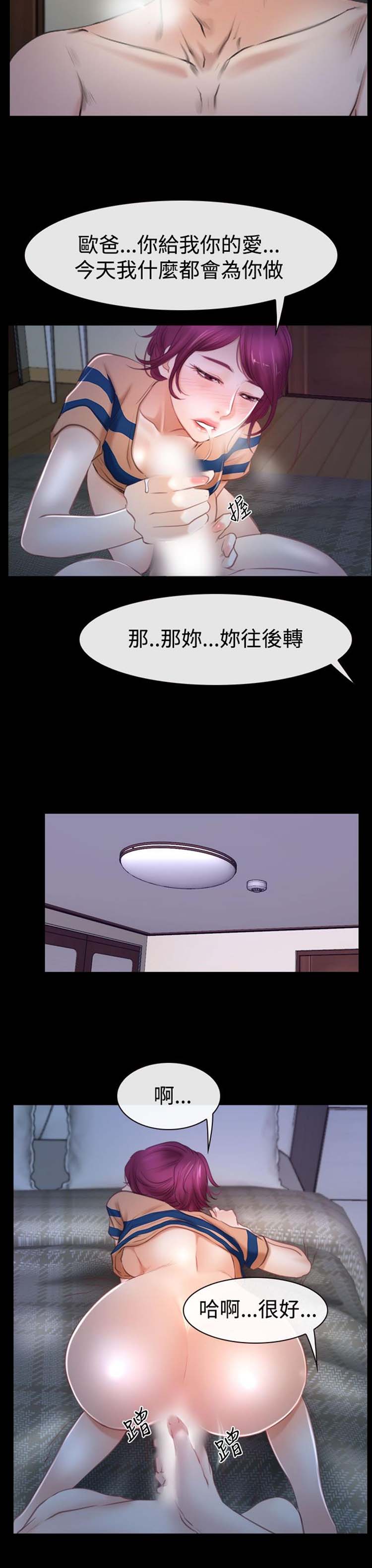 手中的世界 第14话 第20页