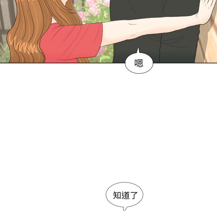 手中的世界 第17话 第14页