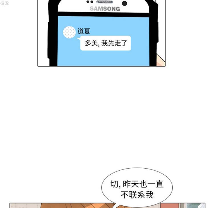 手中的世界 第17话 第51页