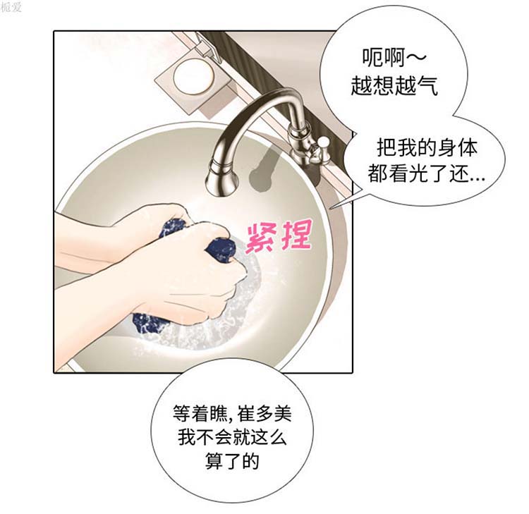 手中的世界 第17话 第44页