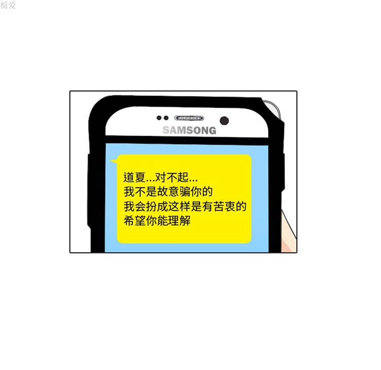 手中的世界 第17话 第73页