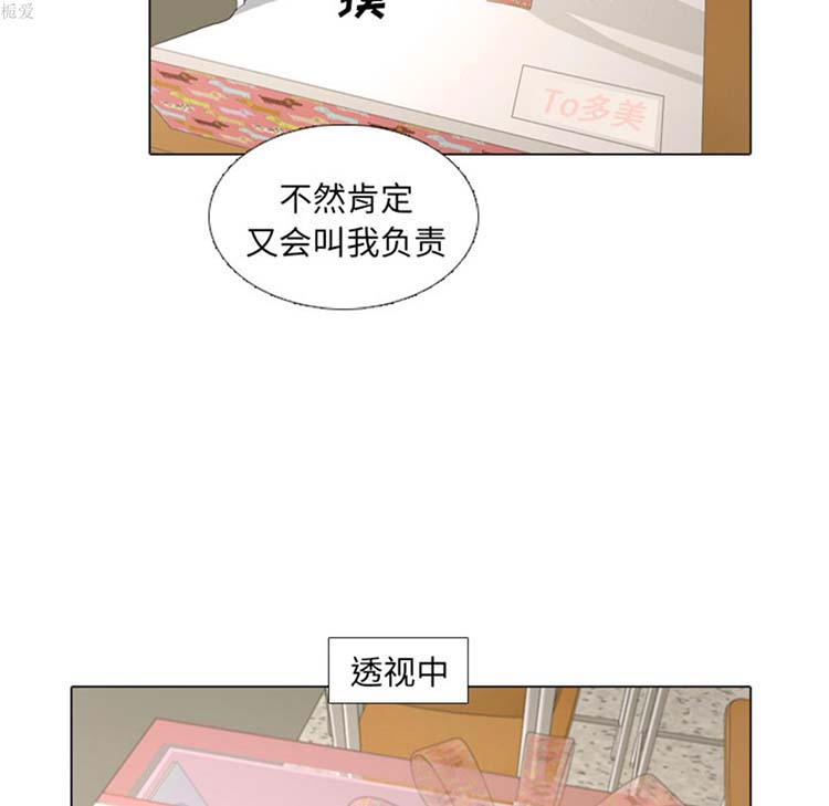 手中的世界 第17话 第81页