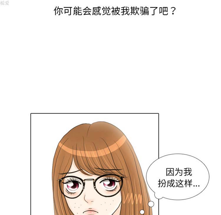 手中的世界 第17话 第71页