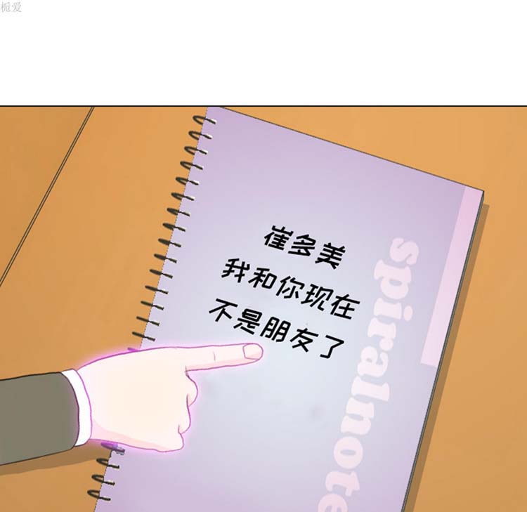 手中的世界 第17话 第98页