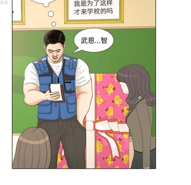 手中的世界 第18话 第31页