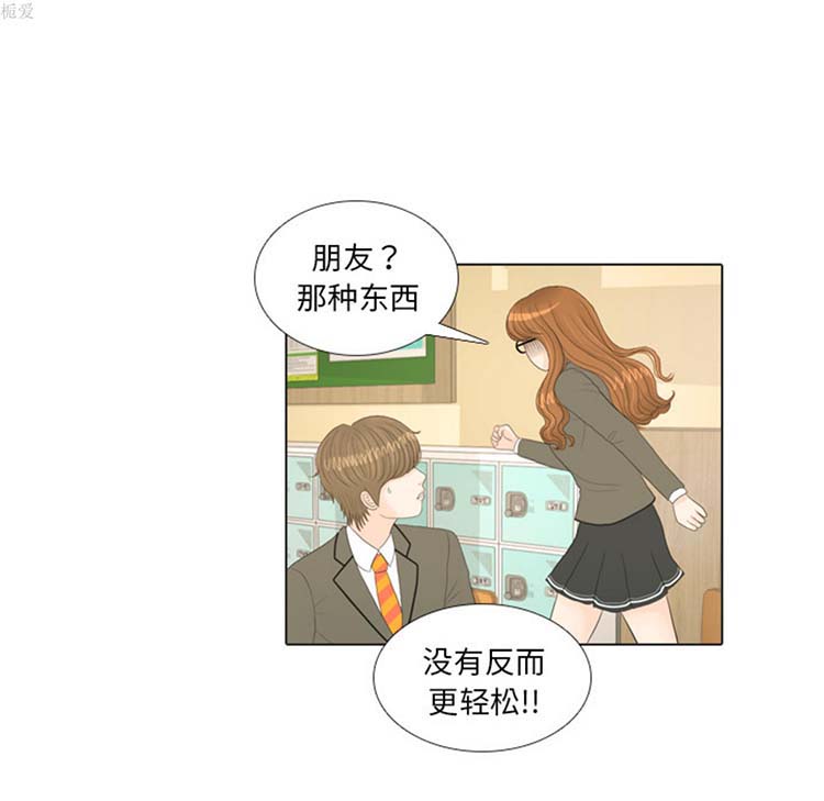 手中的世界 第18话 第18页