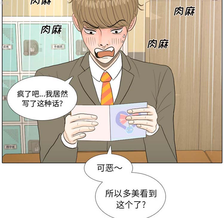 手中的世界 第18话 第51页