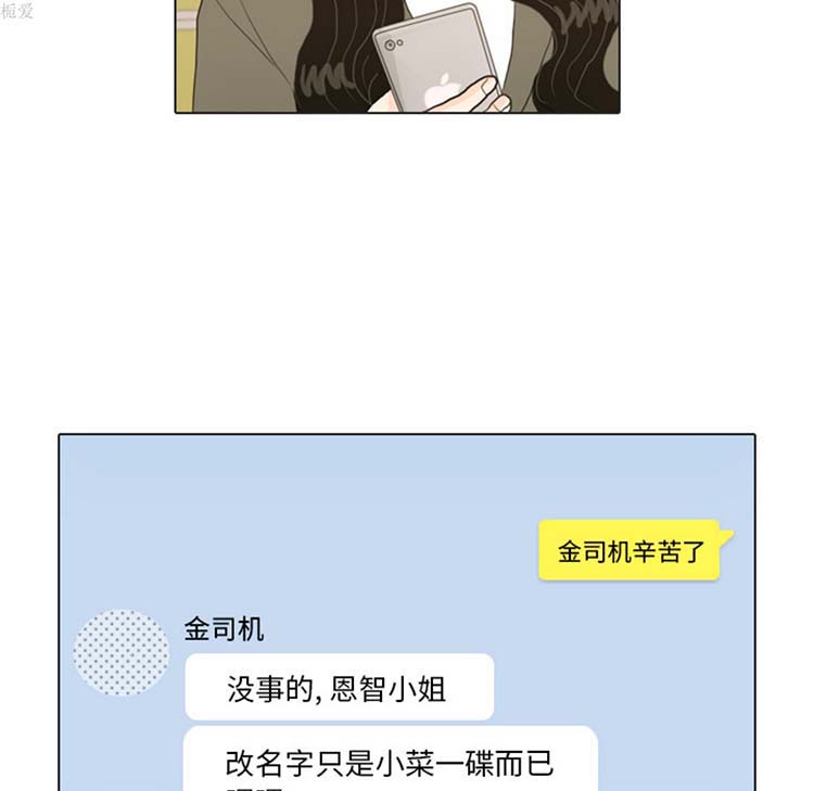 手中的世界 第18话 第58页
