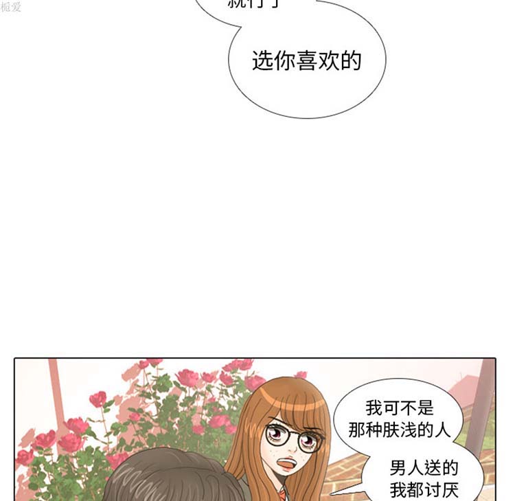 手中的世界 第18话 第71页