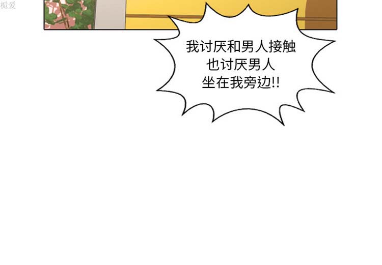 手中的世界 第19话 第3页