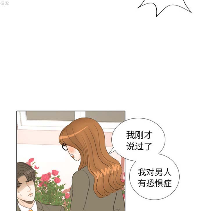 手中的世界 第19话 第26页