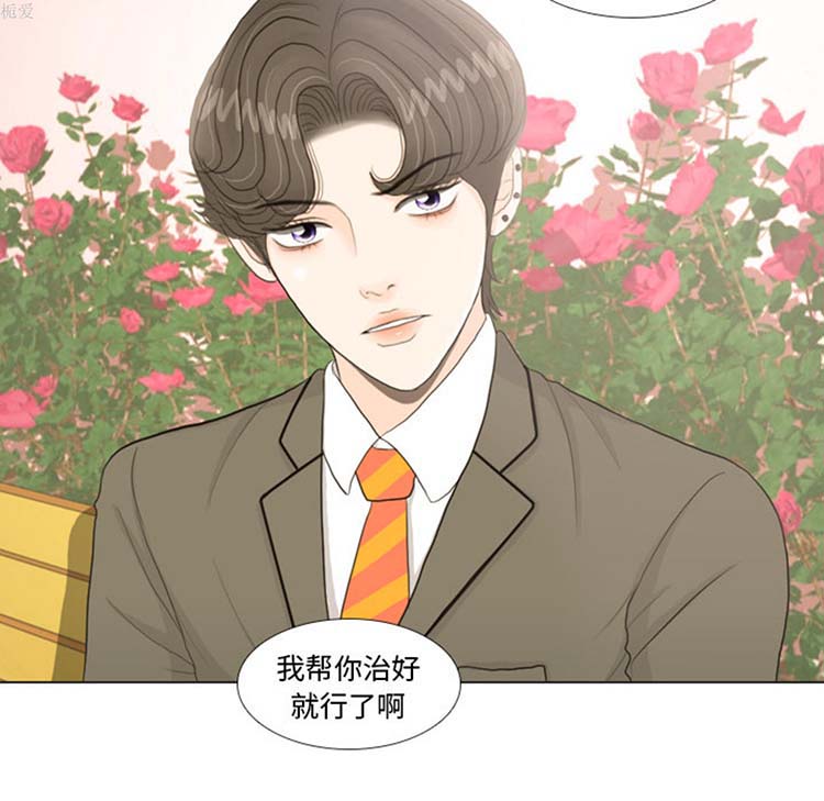 手中的世界 第19话 第29页