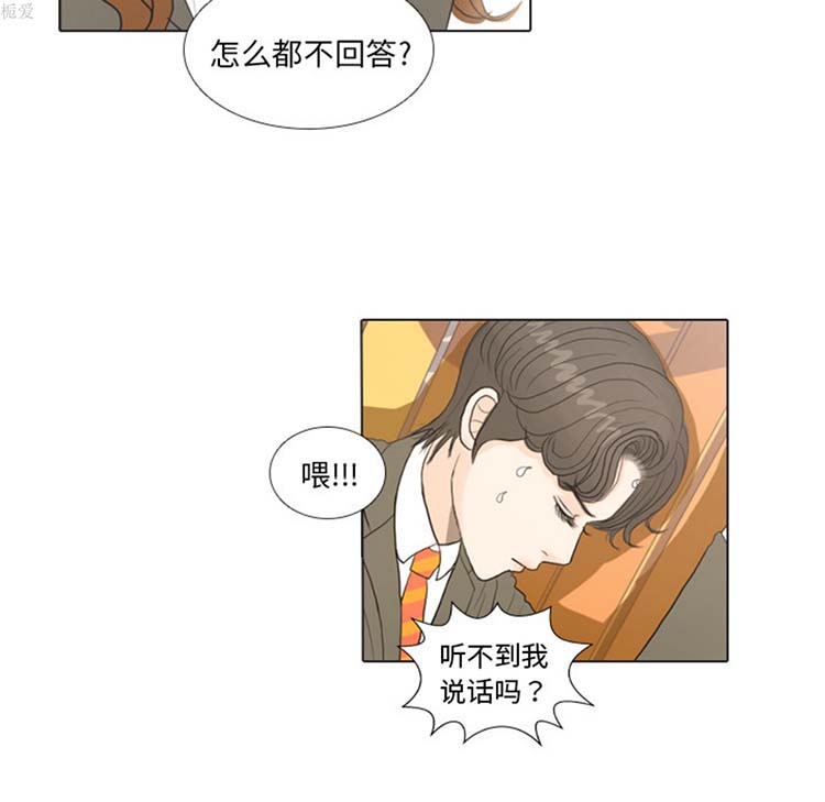 手中的世界 第19话 第40页