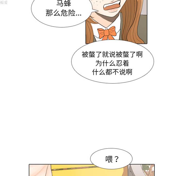 手中的世界 第19话 第47页