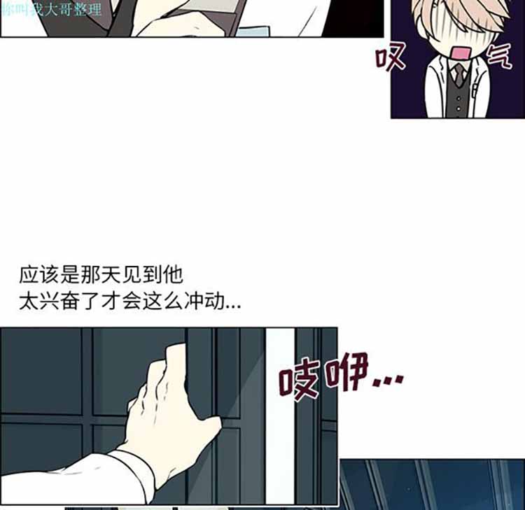 Settia（BL） 第13话 第30页